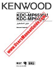 Ver KDC-MP6039 pdf Manual de usuario en árabe
