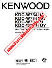 Voir KDC-W7541U pdf Manuel de l'utilisateur de Russie