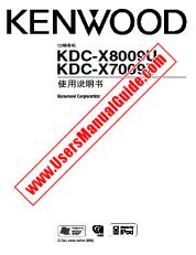 Ver KDC-X8009U pdf Manual de usuario en chino
