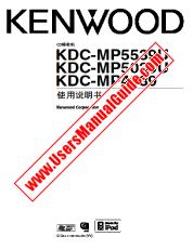 View KDC-MP5539U pdf Chinese User Manual