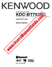 Voir KDC-BT7539U pdf Arabe Manuel de l'utilisateur