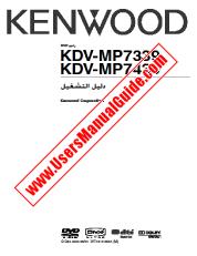 Ver KDV-MP7339 pdf Manual de usuario en árabe