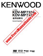 Ver KDV-MP7439 pdf Manual de usuario en chino