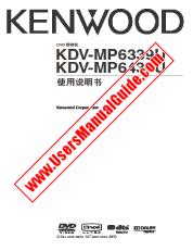 Ver KDV-MP6339U pdf Manual de usuario en chino