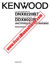 Vezi DNX8220BT pdf Rusă (instalare) Manual de utilizare