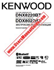 View DDX8022BT pdf Russian(Audio) User Manual