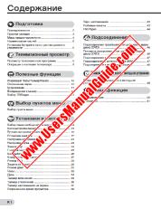 View 29H-FG1F pdf Operation Manual, extract of language Russian