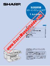 Voir AJ-6000 pdf Manuel d'utilisation, japonais