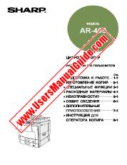 View AR-405 pdf Operation manual, Russian
