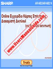 Voir AR-NB2/N pdf Manuel d'utilisation, manuel d'imprimante réseau, grec
