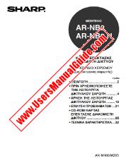 Vezi AR-NB2/N pdf Manual de utilizare, Rețeaua Scanner Manual, greacă