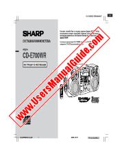 Ver CD-E700WR pdf Manual de Operación, Ruso