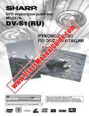 Ansicht DV-S1(RU) pdf Bedienungsanleitung, Russisch
