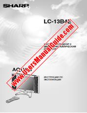 Vezi LC-13B4E pdf Manual de utilizare, rusă