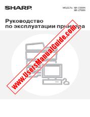 View MX-2300N/2700N pdf Operation Manual, Printer, Russian
