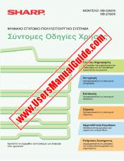 View MX-2300N/2700N pdf Operation-Manual, Quick Guide, Greek
