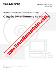 View MX-2300N/2700N pdf Operation Manual, Setup Guide, Greek