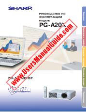 Vezi PG-A20X pdf Manualul de funcționare pentru PG-A20X, rusă