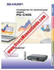 View PG-C45S pdf Operation Manual, Russian