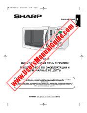 Ver R-637R pdf Manual de Operación, Libro de cocina, Ruso