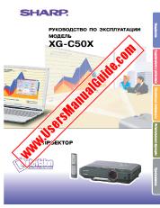 View XG-C50X pdf Operation Manual, Russian
